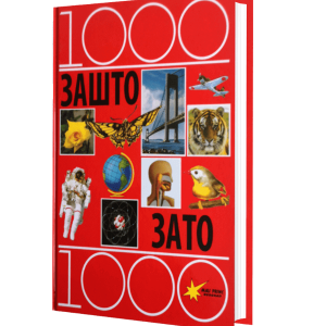 1000 zašto 1000 zato
