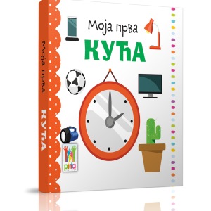 Moja prva-Kuća