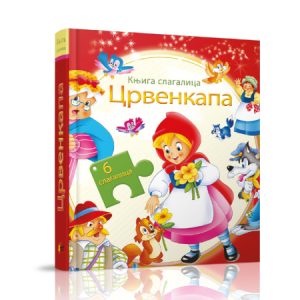 Crvenkapa- slagalica