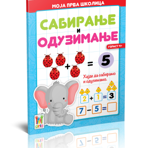 Moja prva školica-Sabiranje i oduzimanje