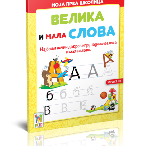 Moja prva školica-Velika i mala slova