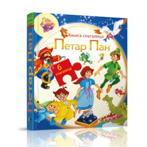 Petar Pan- slagalica