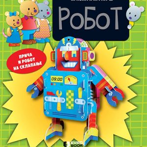 PRAVIM I IGRAM SE - ROBOT  