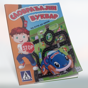 Saobracajni bukvar-knjiga