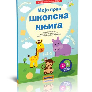 moja prva skolska knjiga